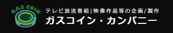 ガスコインカンパニーのロゴ