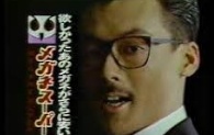 田代まさし1989年メガネCM