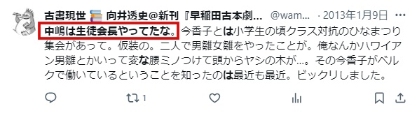 中嶋優一の中学同級生SNSより