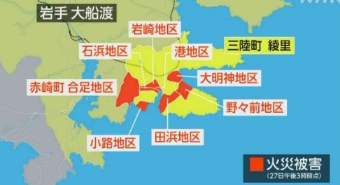 大船渡市の火災被害（NHKより）