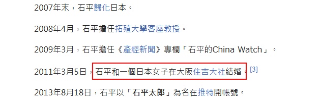 石平（中国語Wikipedia）