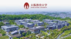 大阪教育大学