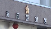 警察署