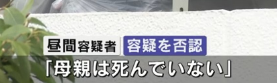 昼間容疑者