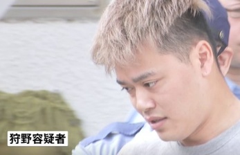 狩野容疑者