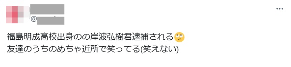 岸波容疑者の高校に関するx