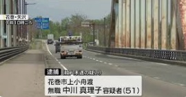 中川真理子容疑者