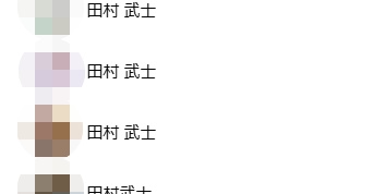田村武士facebook検索結果