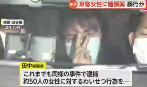 田中敏志容疑者