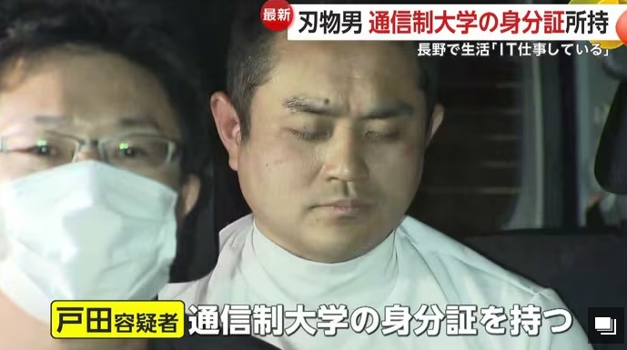 戸田容疑者