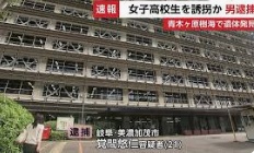 富士樹海の女子高生に関する事件