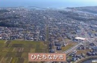 ひたちなか市の写真