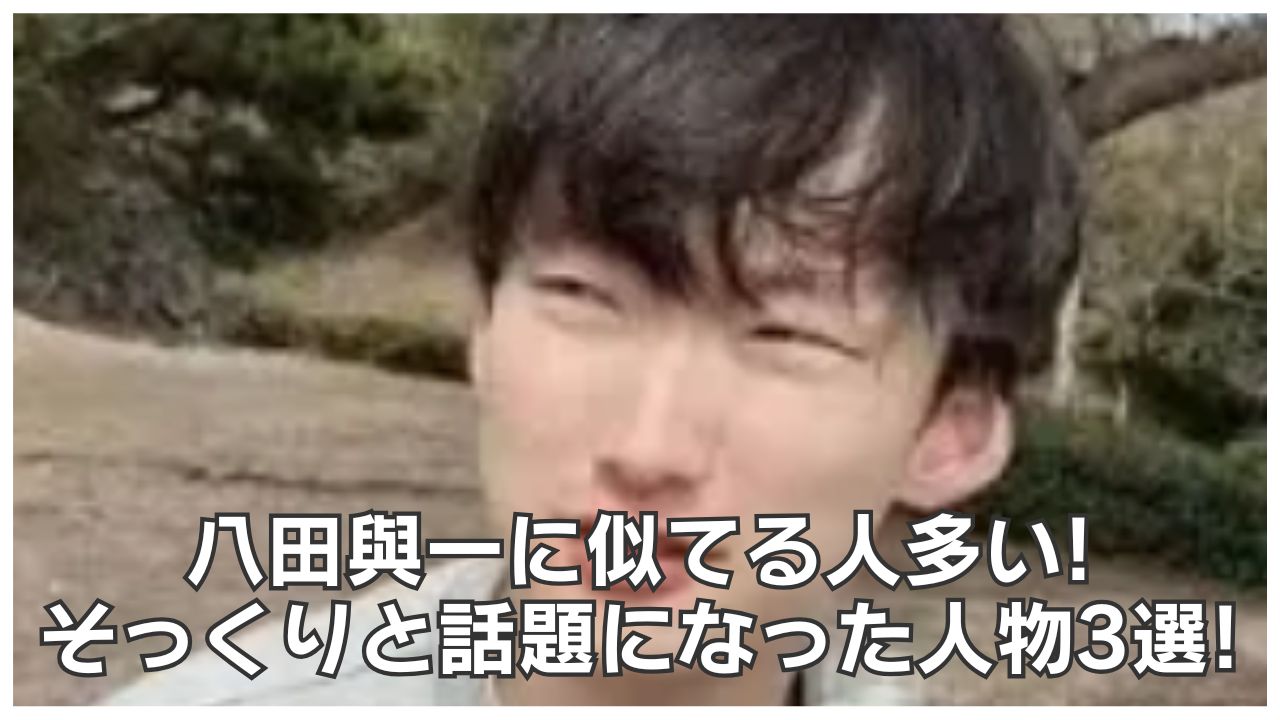 八田與一に似てる人多い!そっくりと話題になった人物3選! | スキマ読み.com