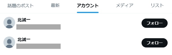 北誠一のXアカウント