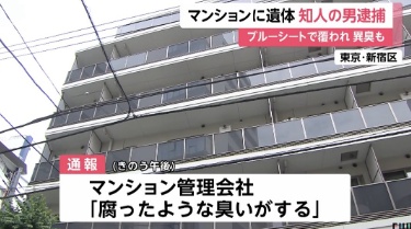 新宿のマンション
