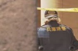 現場検証
