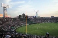 甲子園